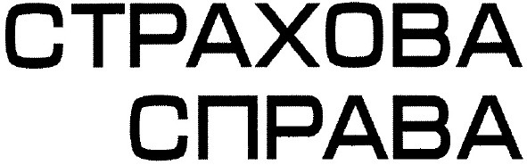 ctpaxoba
