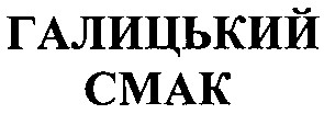 галицький