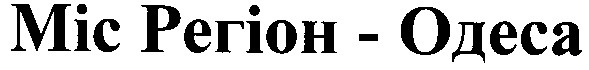 міс регіон одеса