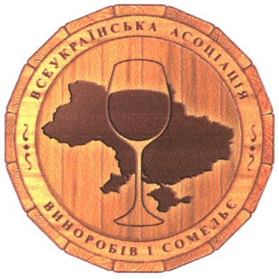 всеукраїнська асоціація виноробів і сомельє