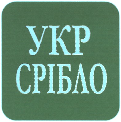 укрсрібло