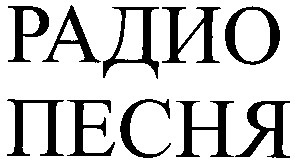 радио