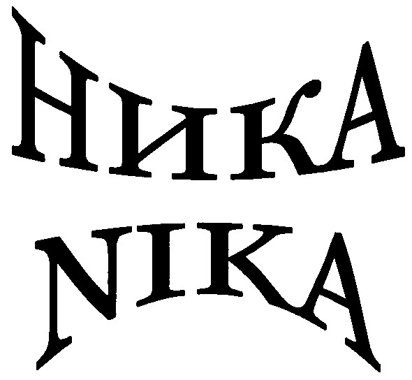 ника