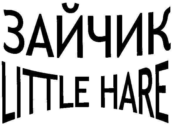 little hare