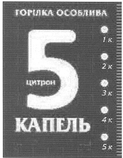 горілка особлива