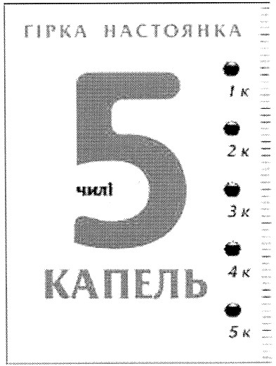 гірка настоянка