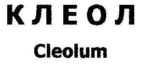 cleolum