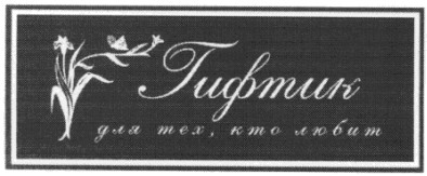 для тех кто любит