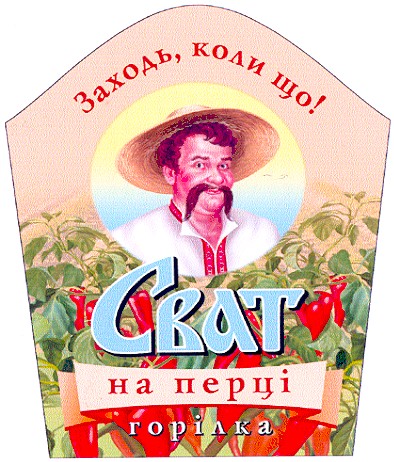 заходь коли що