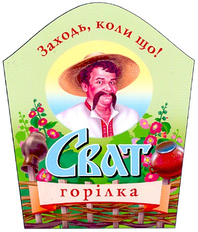 заходь коли що