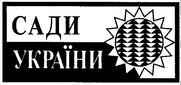 сади україни