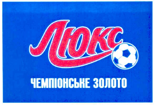 чемпіонське золото