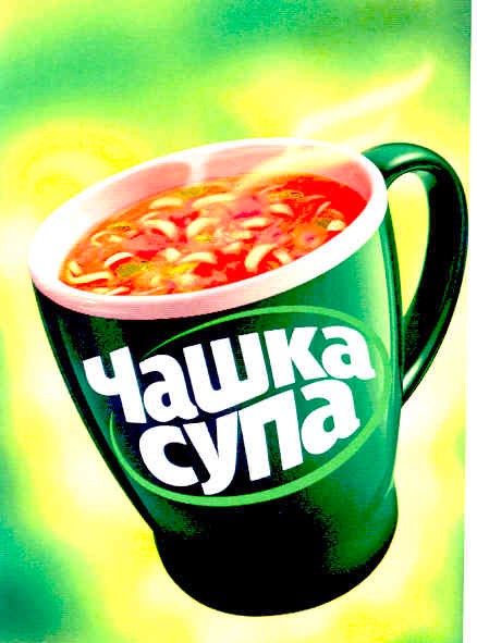 чашка супа