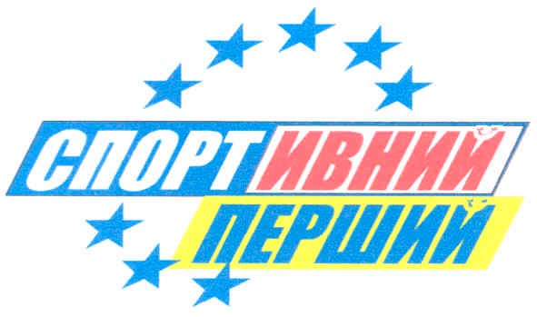 спортивний