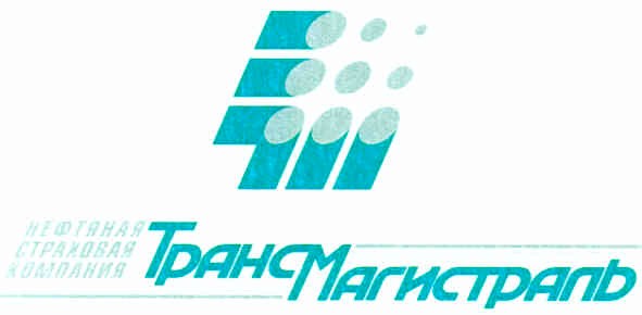 трансмагистраль