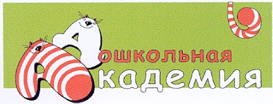 дошкольная