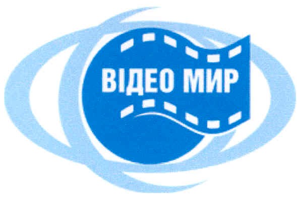 відео мир
