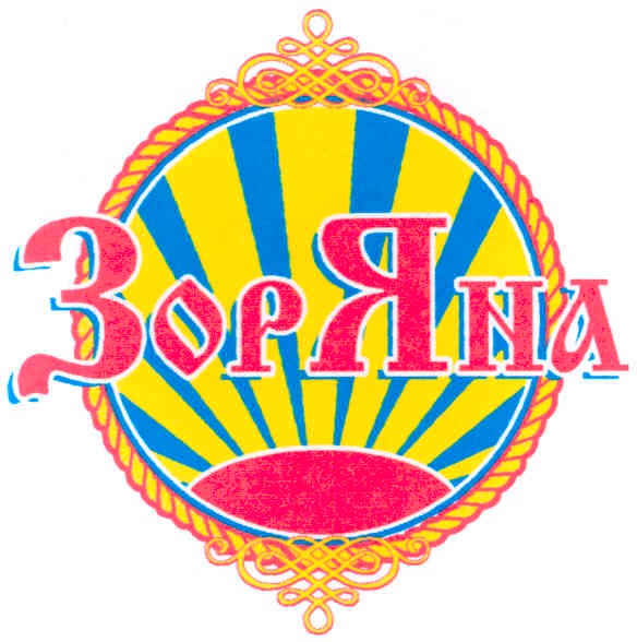 зоряна