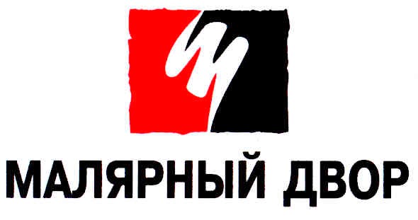 малярный двор