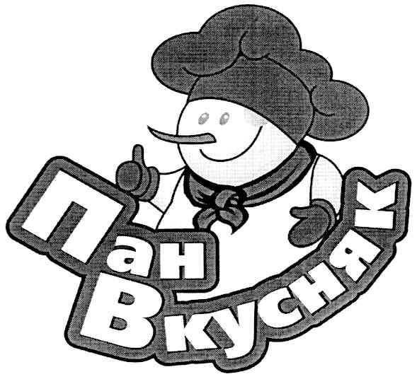 пан вкусняк