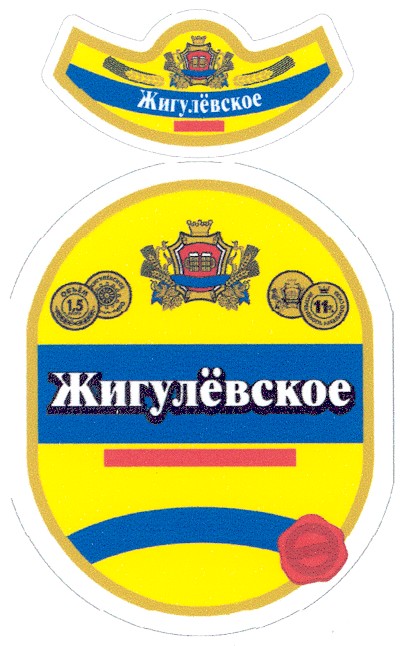 жигулёвское