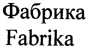 fabrika