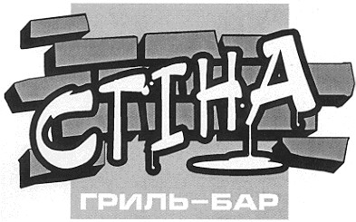 гриль-бар