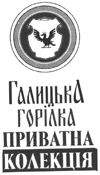 галицька