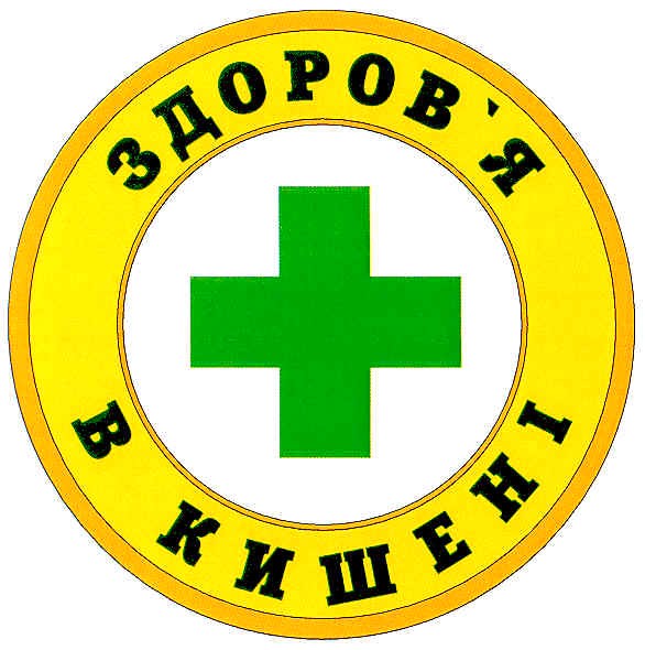 здоров'я в кишені