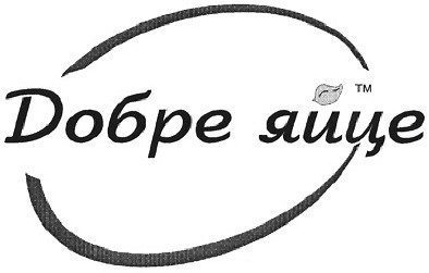 добре яйце