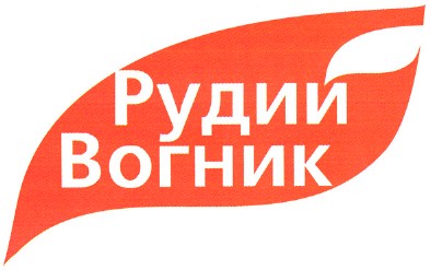 вогник