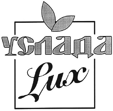 услада