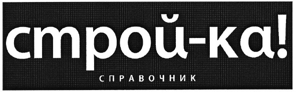 справочник