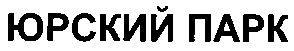 юрский napk