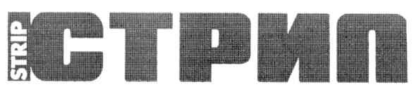 стрип