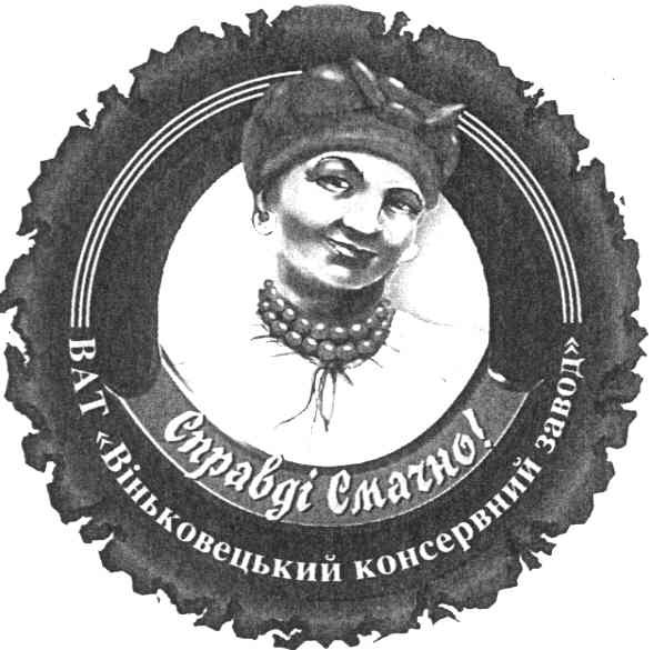ват віньковецький консервний завод