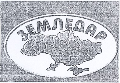 земледар