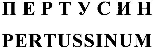 pertussinum