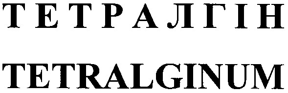 tetralginum