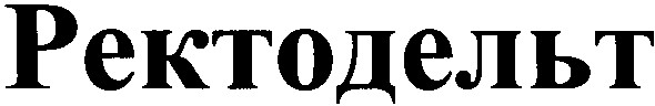 ректодельт