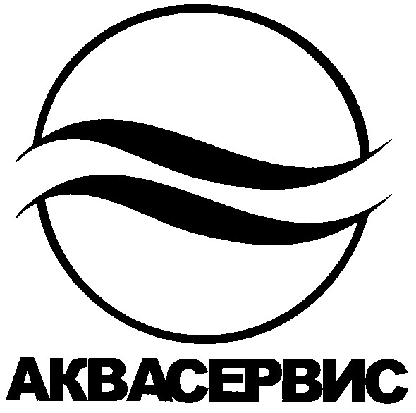 аквасервис