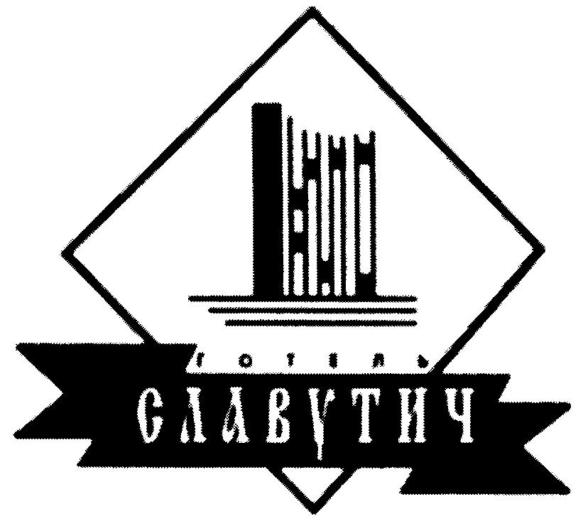 славутич