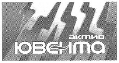 ювента