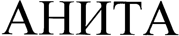 анита