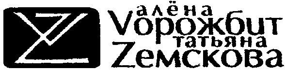 vорожбит