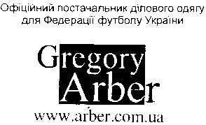 офіційний постачальник ділового одягу для федерації футболу україни