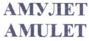 amulet