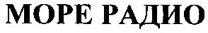 море радио
