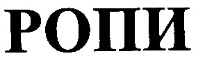 ропи
