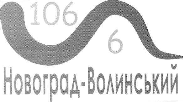 новоград-волинський